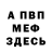 Меф VHQ Berkay Duzkaya